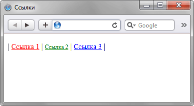 Разные ссылки на одной странице