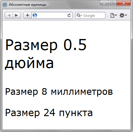 Размер текста при различных единицах