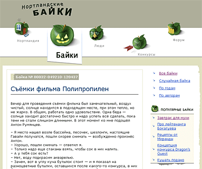 Рис. 3. Изображение макета для раздела &laquo;Байки&raquo;