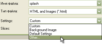Рис. 7. Выбор параметров для конечных файлов