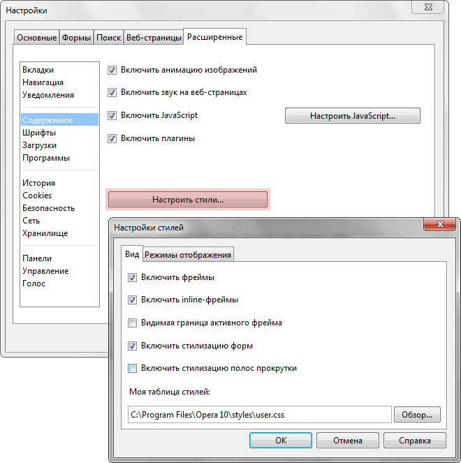 Подключение стиля пользователя в браузере Opera