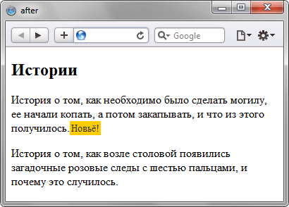Результат использования псевдоэлемента :after 