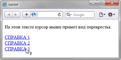 Применение свойства cursor