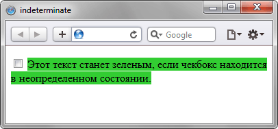 Результат использования псевдоэлемента :indeterminate