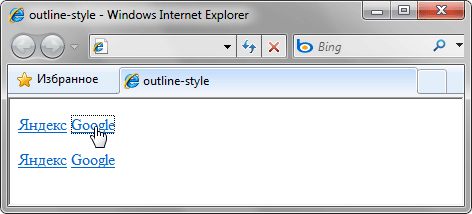 Использование свойства outline-style для ссылок