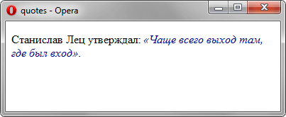 Применение свойства quotes