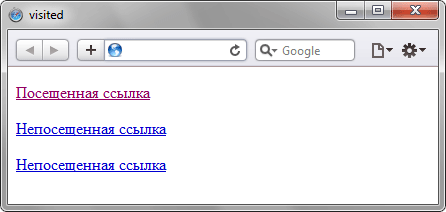 Результат использования псевдокласса visited