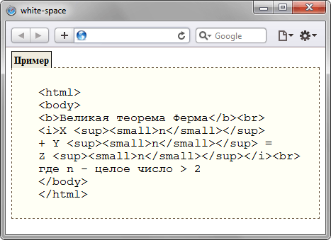 Применение свойства white-space