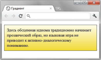Линейный градиент для абзаца