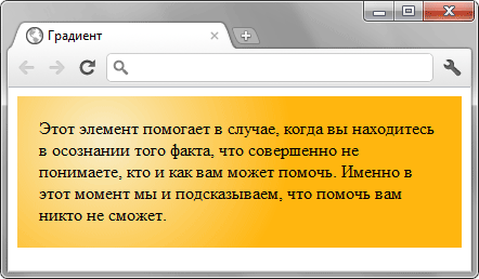 Круговой градиент