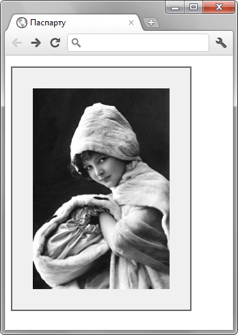 Пример паспарту