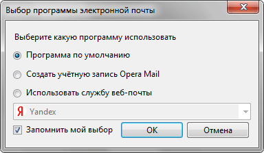 Выбор программы в Opera