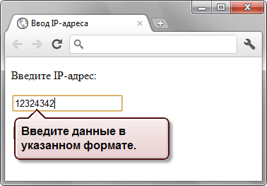 Ввод неверных данных