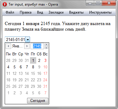 Ограничение ввода даты через атрибут max