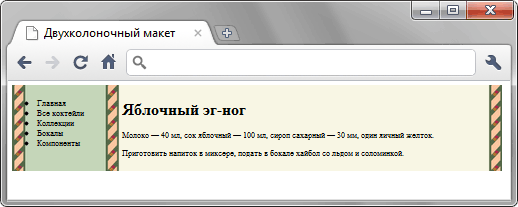 Колонки одинаковой высоты, созданные фоновой картинкой