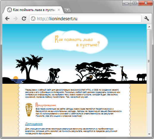 Главная страница сайта lionindesert.ru
