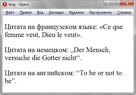 Рис. 15.6. Разные кавычки для разных языков