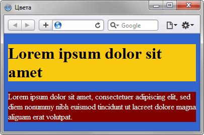 Рис. 6.3. Цвета на веб-странице