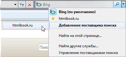 Добавление поискового плагина в Internet Explorer