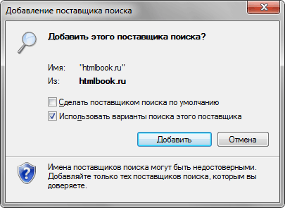 Добавление htmlbook.ru в поиск